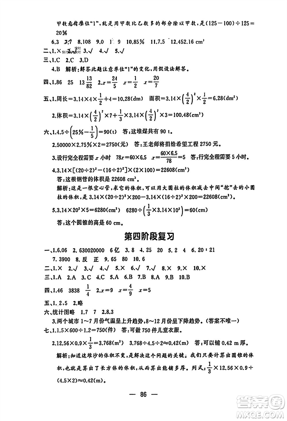 湖南少年兒童出版社2024年春步步升學(xué)習(xí)與鞏固六年級(jí)數(shù)學(xué)下冊(cè)人教版參考答案