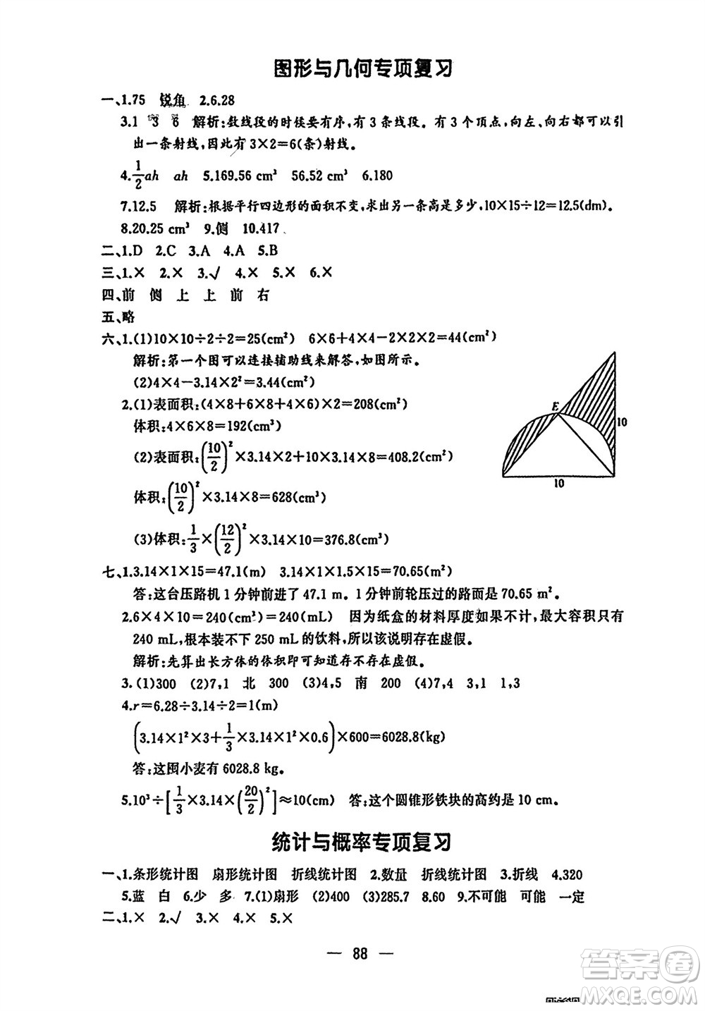 湖南少年兒童出版社2024年春步步升學(xué)習(xí)與鞏固六年級(jí)數(shù)學(xué)下冊(cè)人教版參考答案