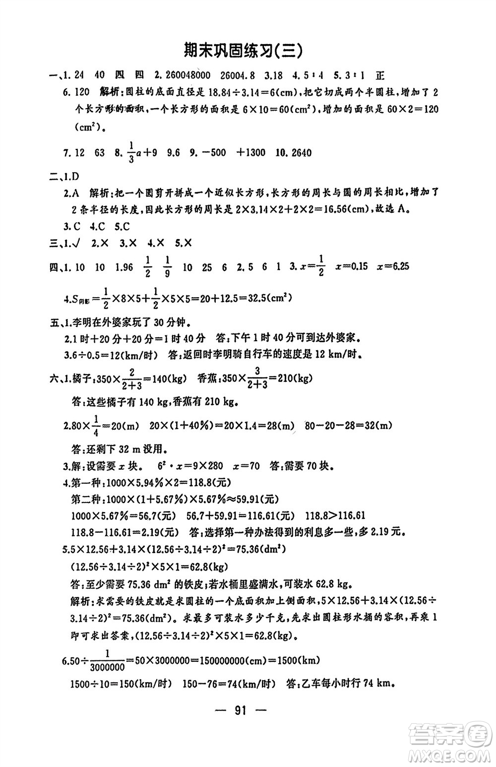 湖南少年兒童出版社2024年春步步升學(xué)習(xí)與鞏固六年級(jí)數(shù)學(xué)下冊(cè)人教版參考答案