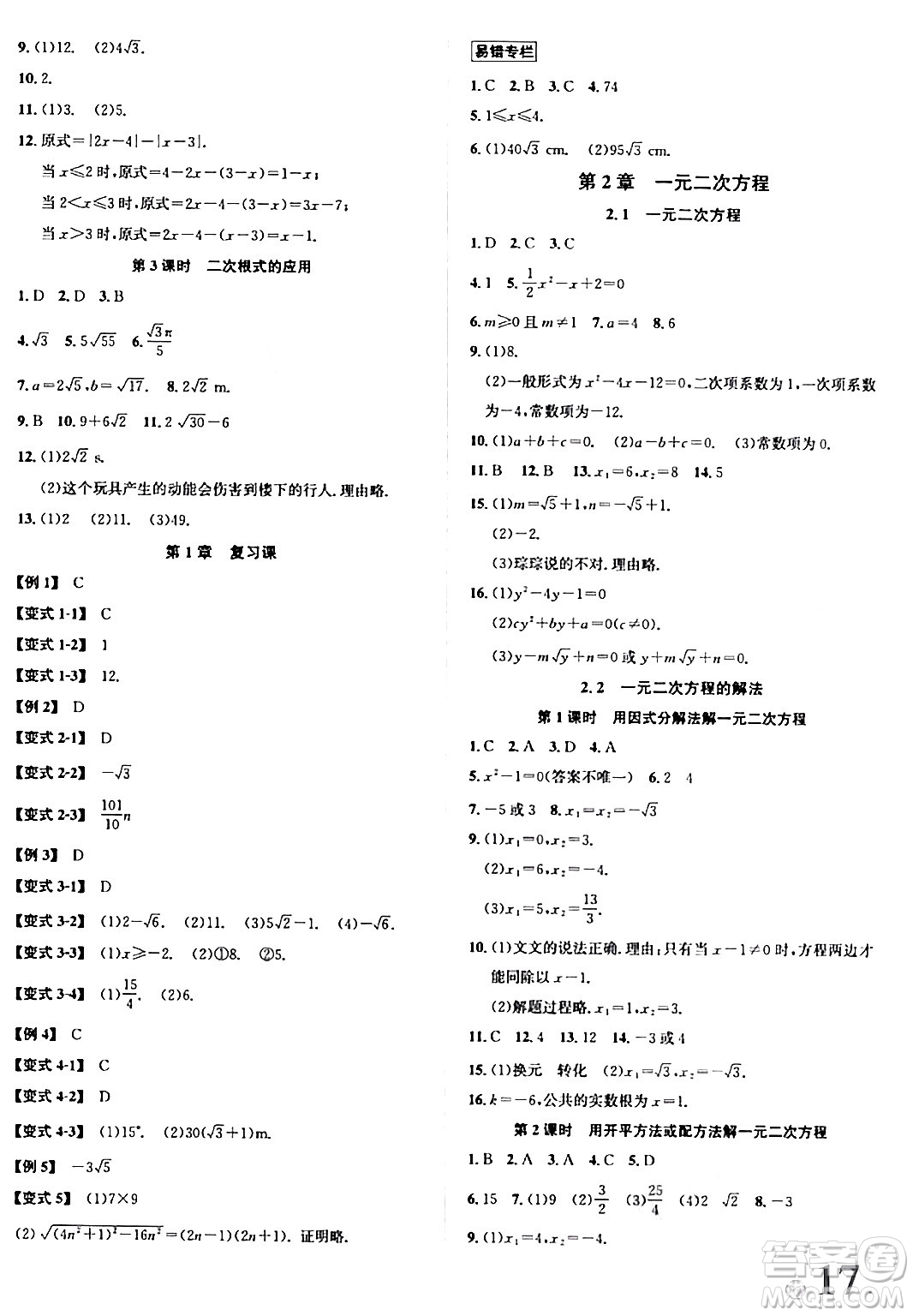 浙江教育出版社2024年春自主高效練八年級數(shù)學下冊浙教版答案