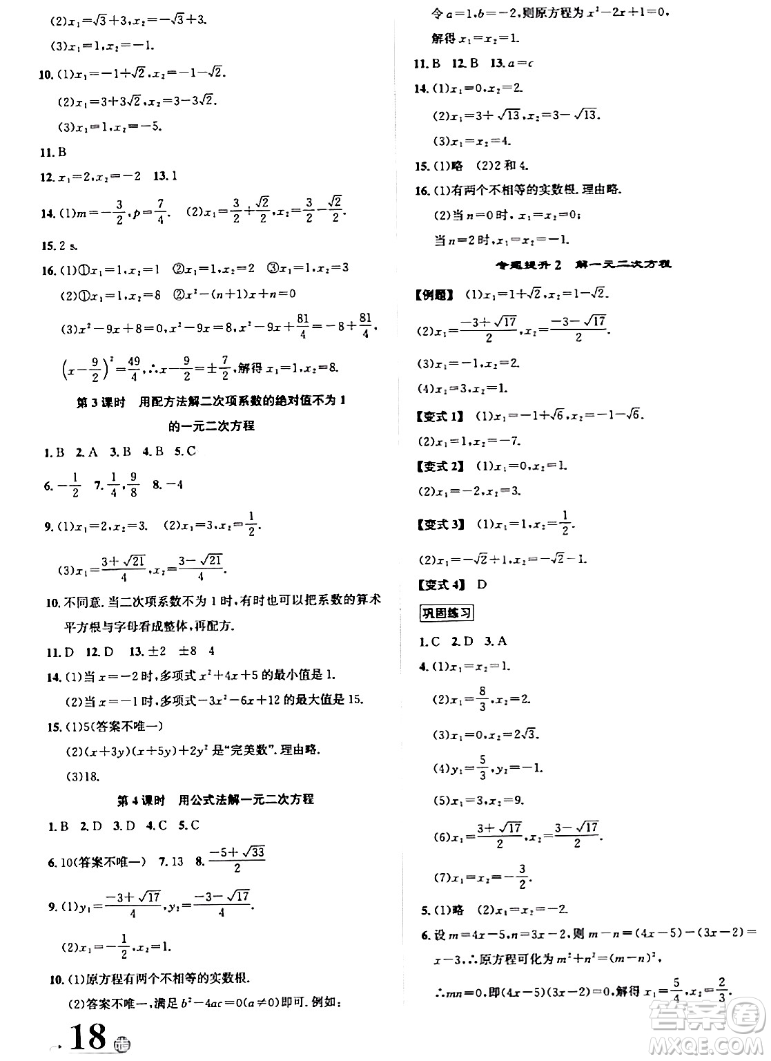 浙江教育出版社2024年春自主高效練八年級數(shù)學下冊浙教版答案