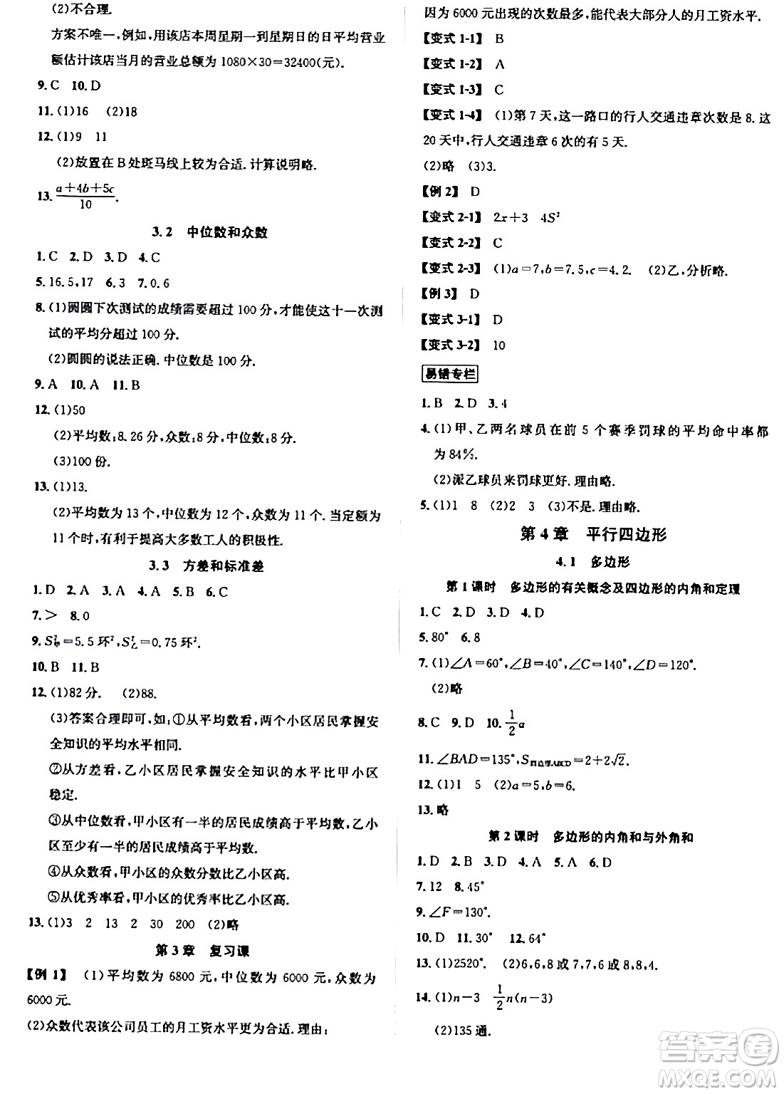 浙江教育出版社2024年春自主高效練八年級數(shù)學下冊浙教版答案