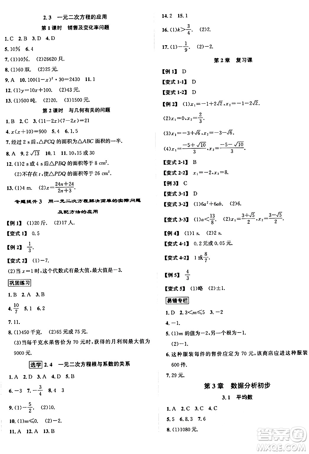 浙江教育出版社2024年春自主高效練八年級數(shù)學下冊浙教版答案