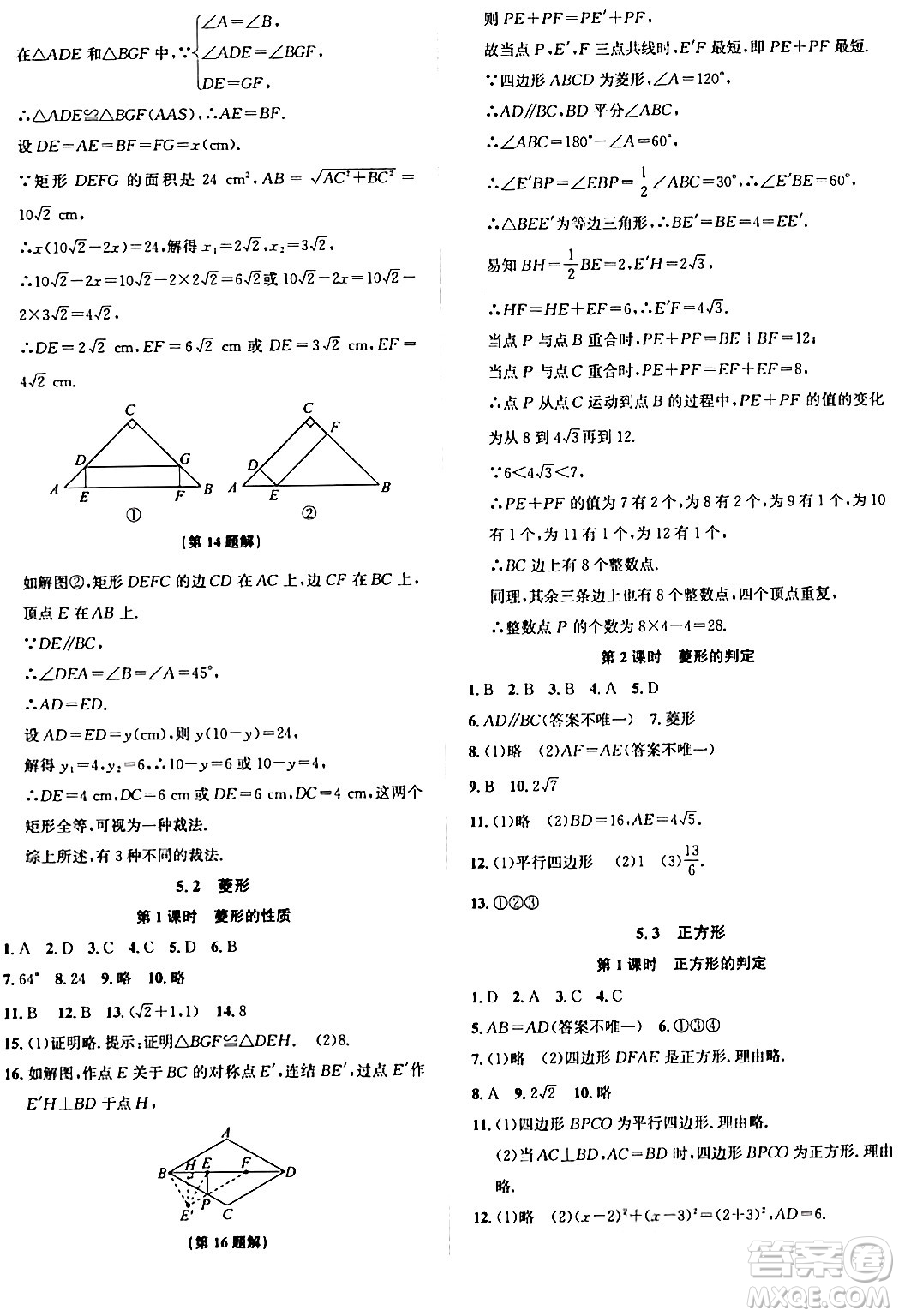 浙江教育出版社2024年春自主高效練八年級數(shù)學下冊浙教版答案