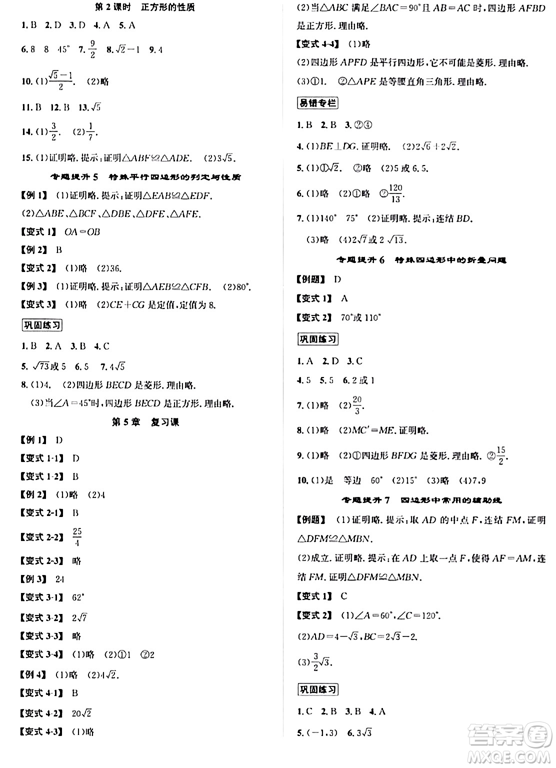 浙江教育出版社2024年春自主高效練八年級數(shù)學下冊浙教版答案