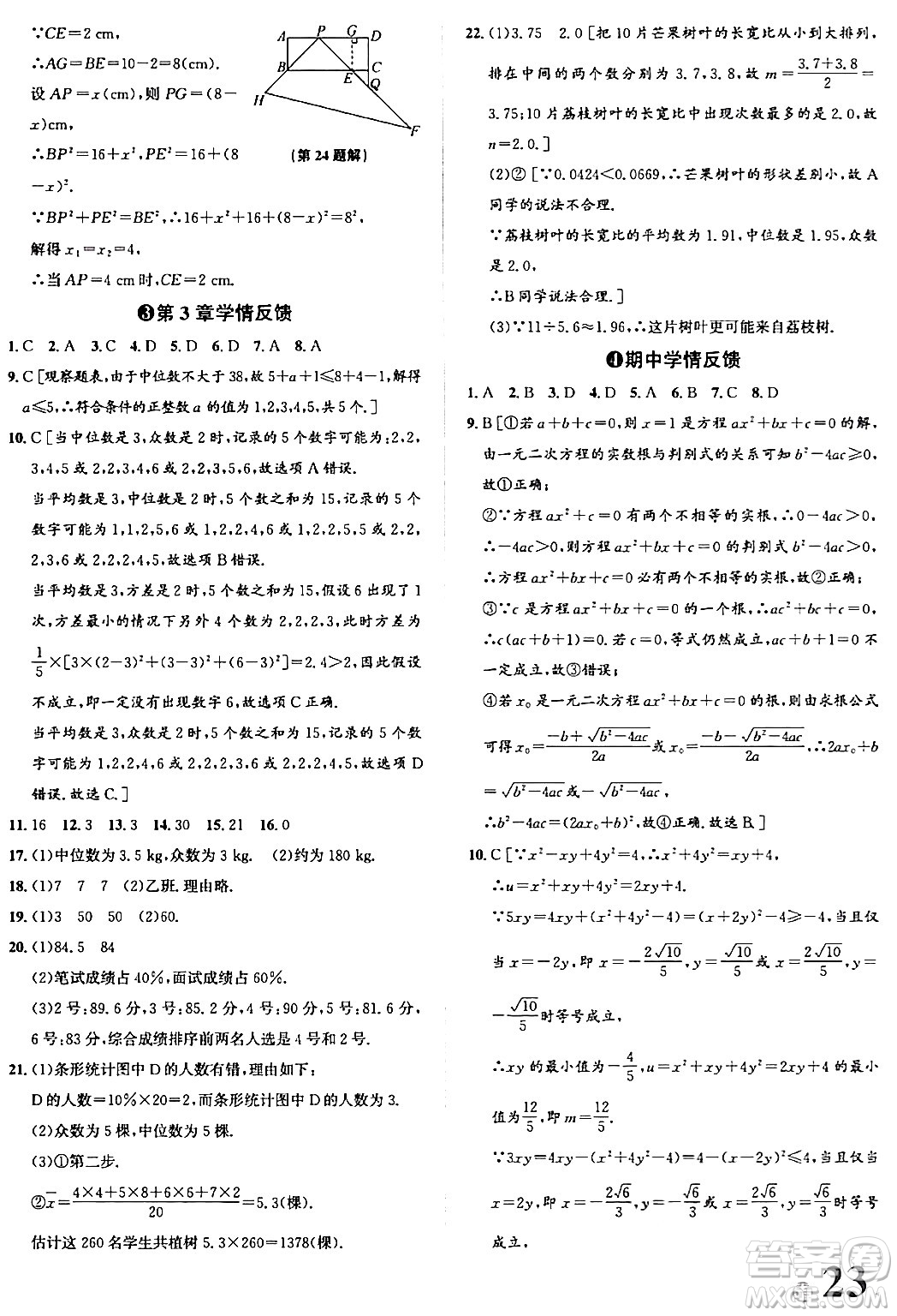 浙江教育出版社2024年春自主高效練八年級數(shù)學下冊浙教版答案