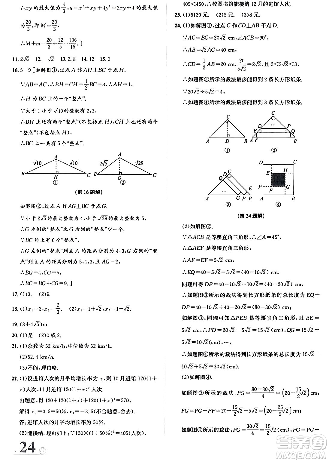 浙江教育出版社2024年春自主高效練八年級數(shù)學下冊浙教版答案