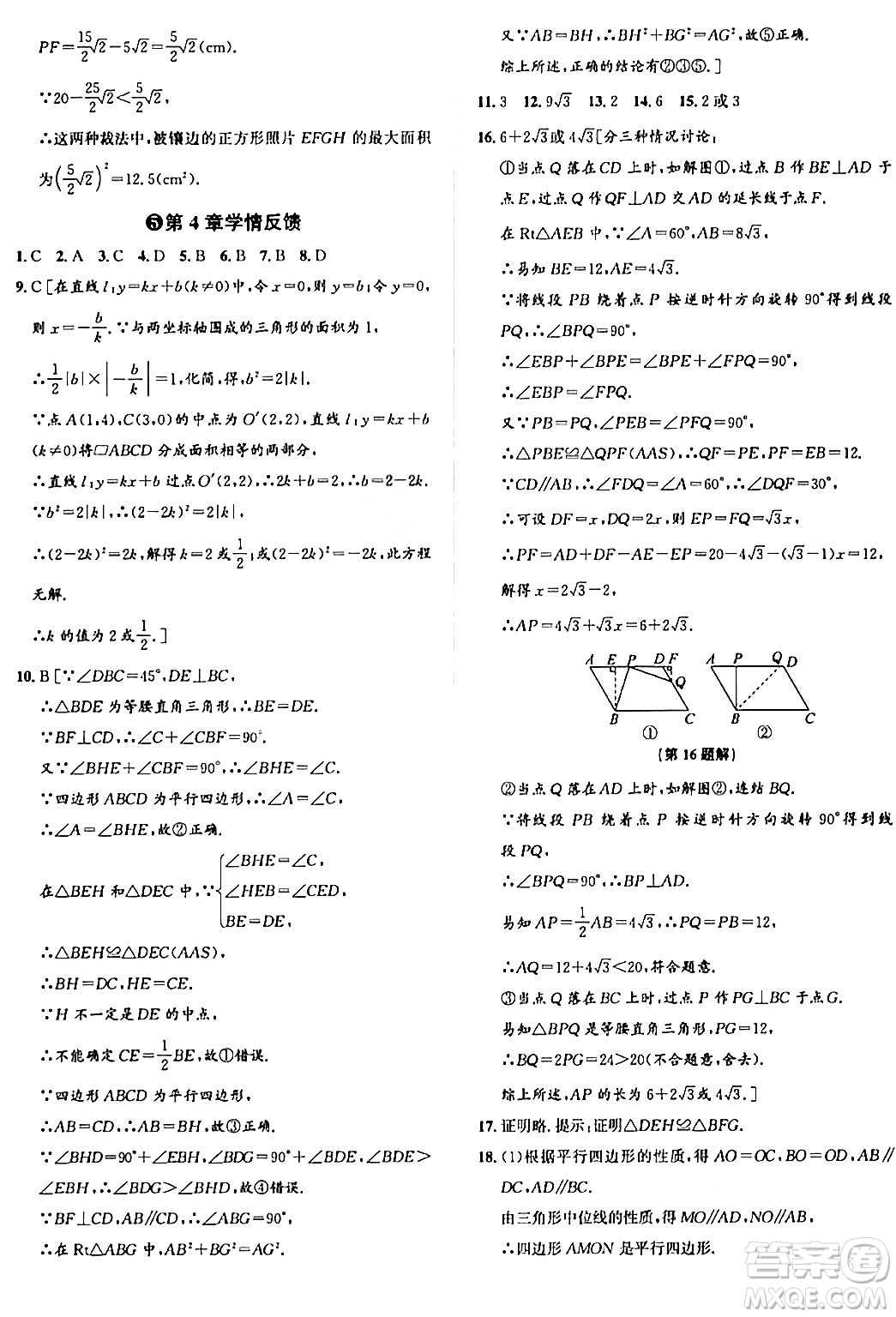 浙江教育出版社2024年春自主高效練八年級數(shù)學下冊浙教版答案