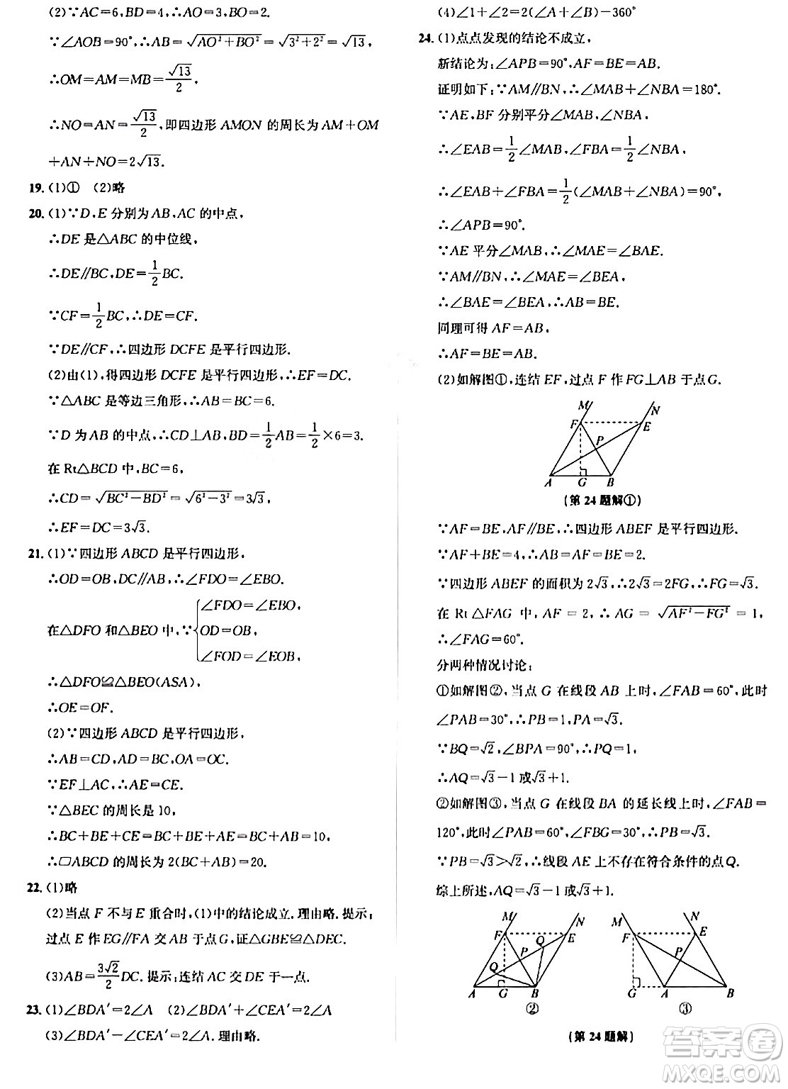 浙江教育出版社2024年春自主高效練八年級數(shù)學下冊浙教版答案