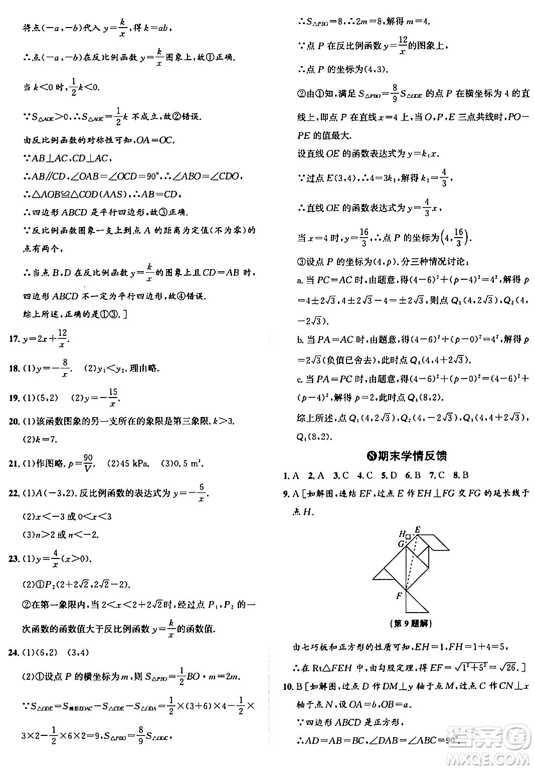 浙江教育出版社2024年春自主高效練八年級數(shù)學下冊浙教版答案