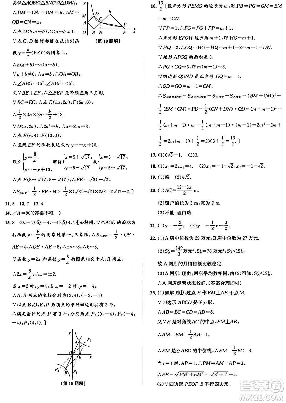 浙江教育出版社2024年春自主高效練八年級數(shù)學下冊浙教版答案