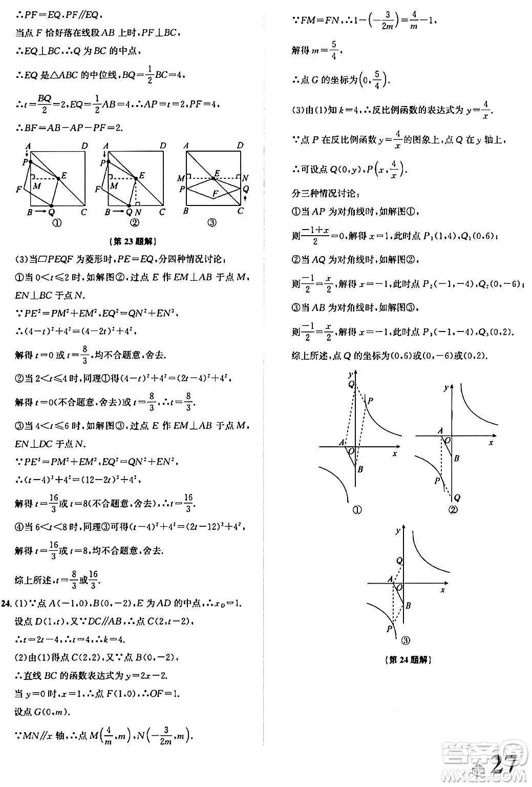 浙江教育出版社2024年春自主高效練八年級數(shù)學下冊浙教版答案