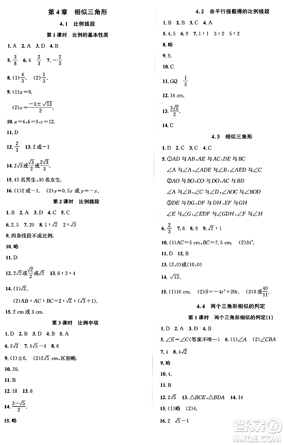 浙江教育出版社2024年春自主高效練九年級數(shù)學(xué)全一冊浙教版答案