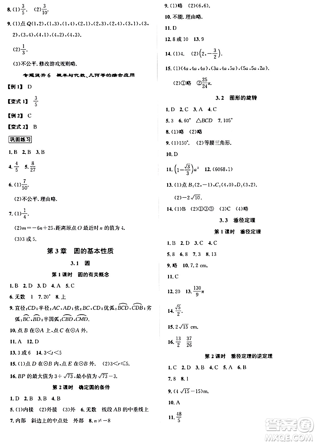 浙江教育出版社2024年春自主高效練九年級數(shù)學(xué)全一冊浙教版答案