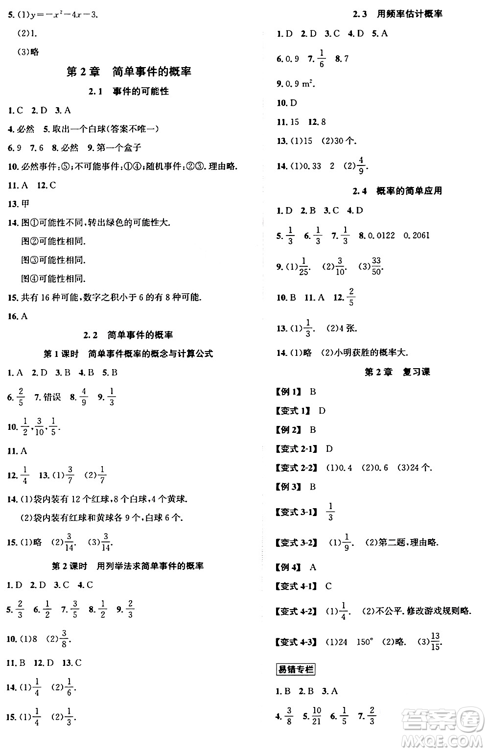 浙江教育出版社2024年春自主高效練九年級數(shù)學(xué)全一冊浙教版答案