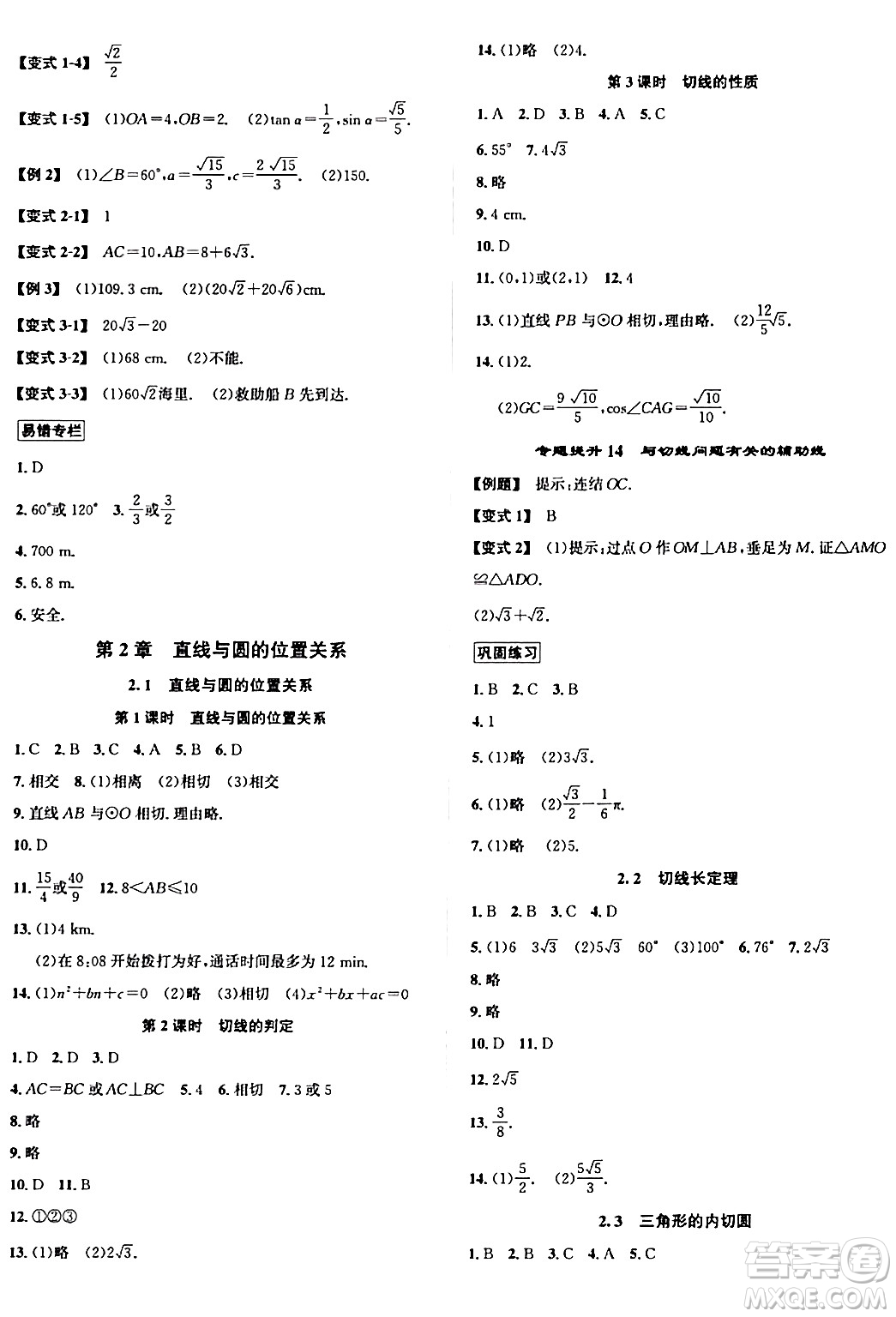 浙江教育出版社2024年春自主高效練九年級數(shù)學(xué)全一冊浙教版答案