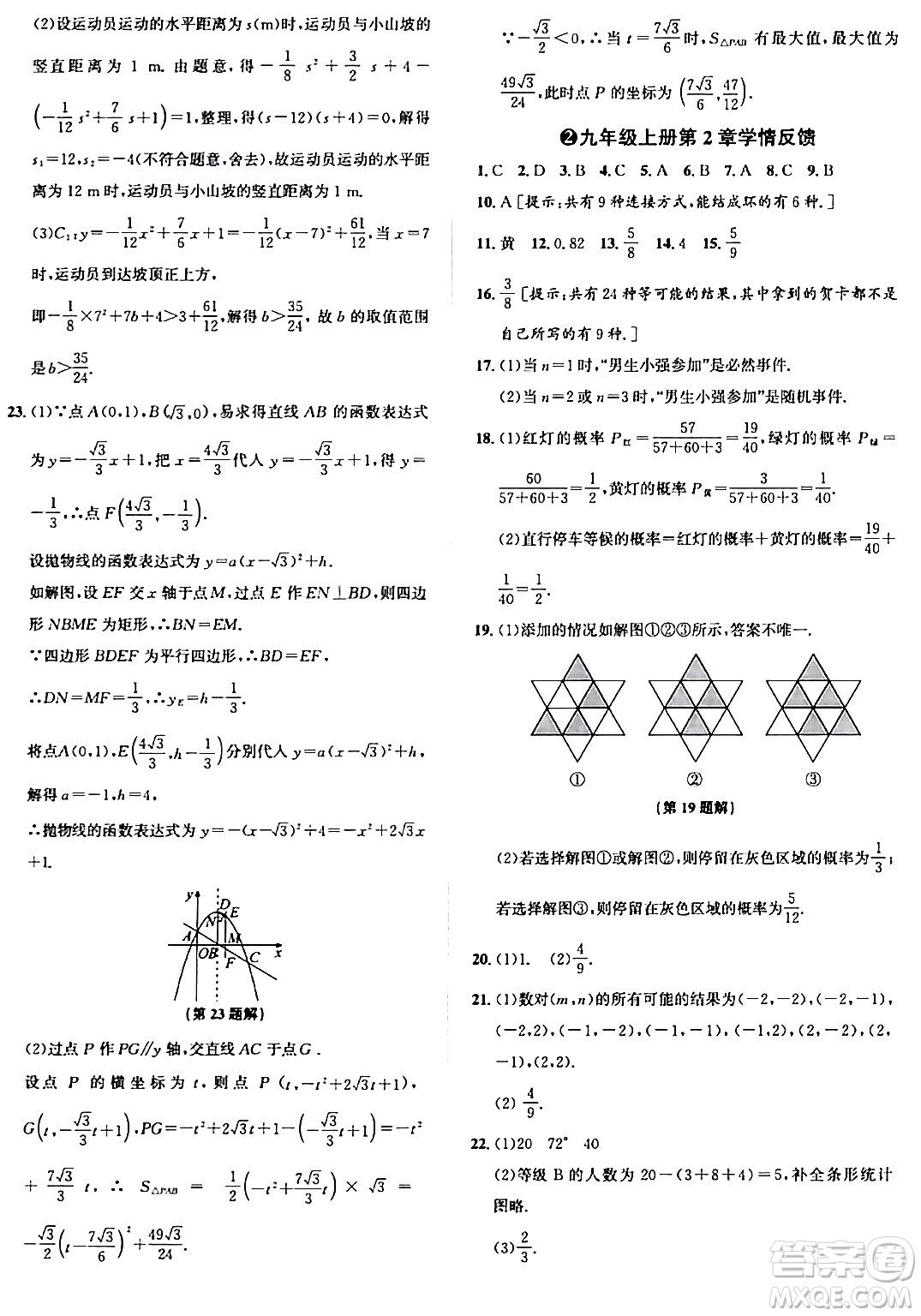 浙江教育出版社2024年春自主高效練九年級數(shù)學(xué)全一冊浙教版答案