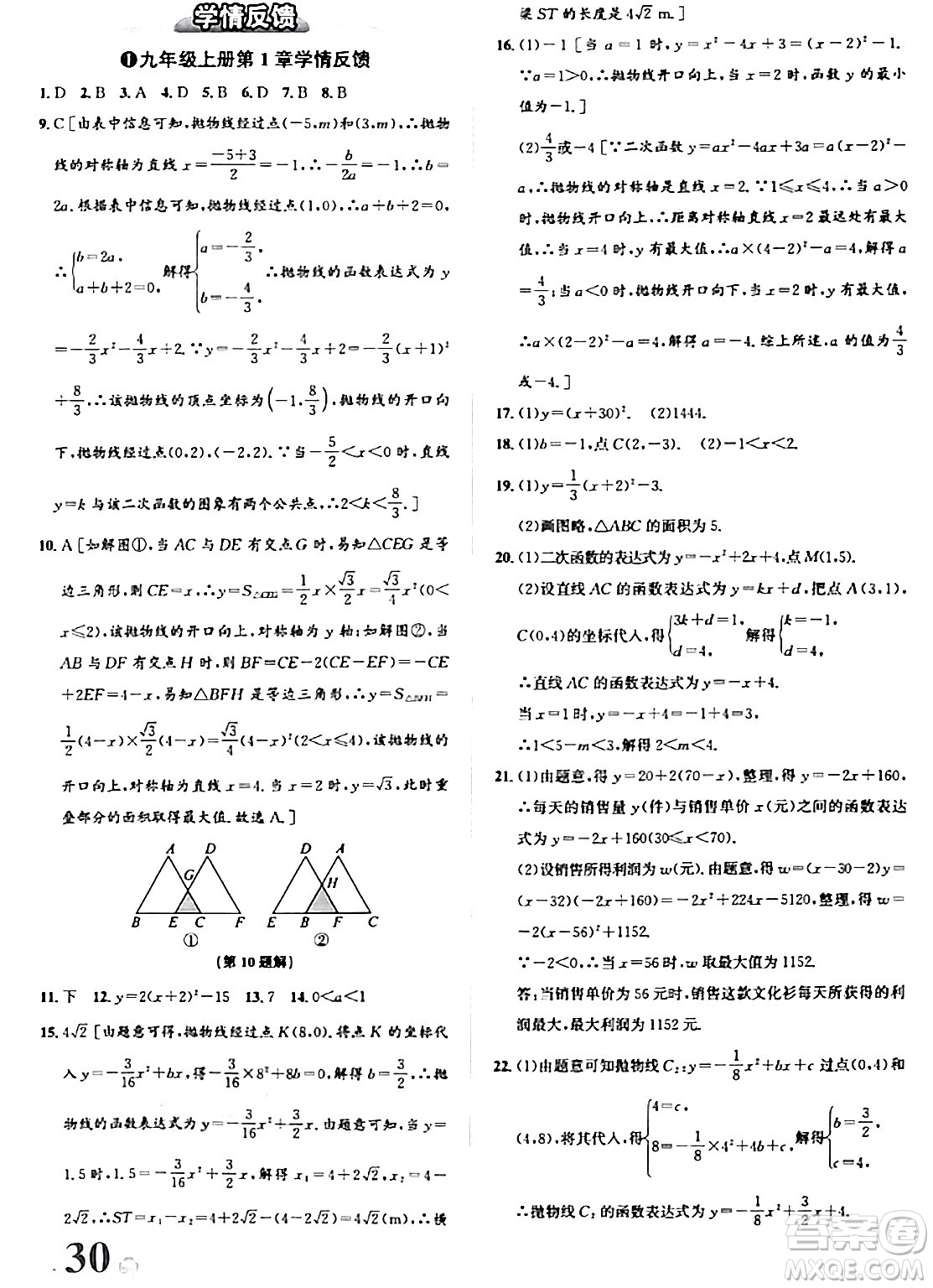 浙江教育出版社2024年春自主高效練九年級數(shù)學(xué)全一冊浙教版答案