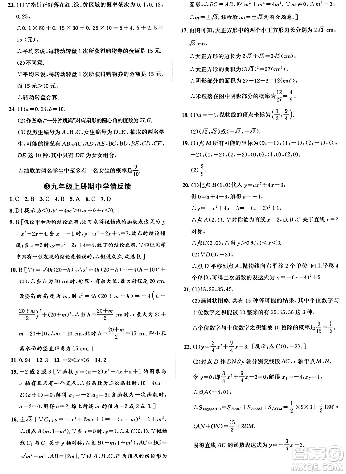 浙江教育出版社2024年春自主高效練九年級數(shù)學(xué)全一冊浙教版答案