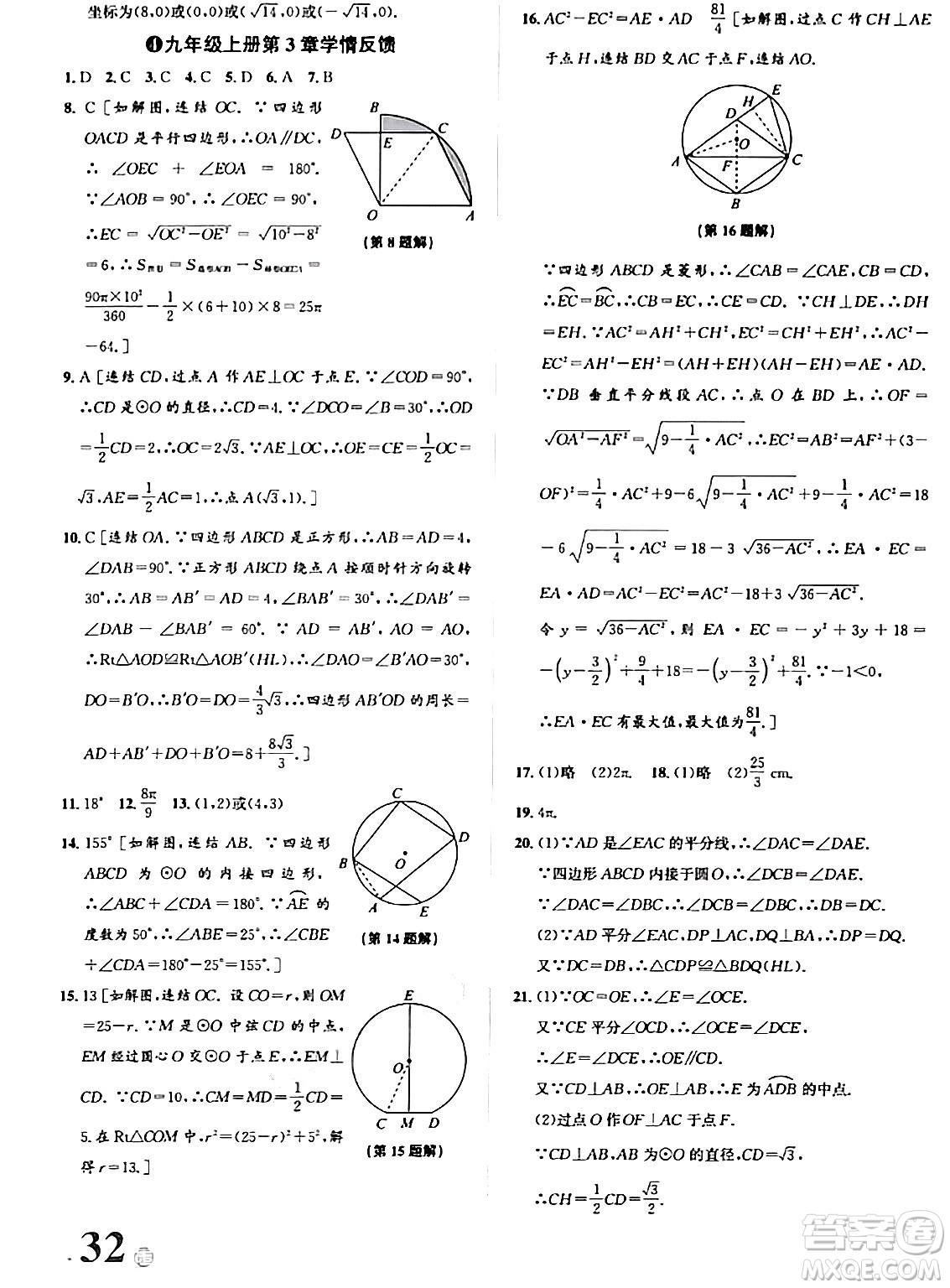 浙江教育出版社2024年春自主高效練九年級數(shù)學(xué)全一冊浙教版答案