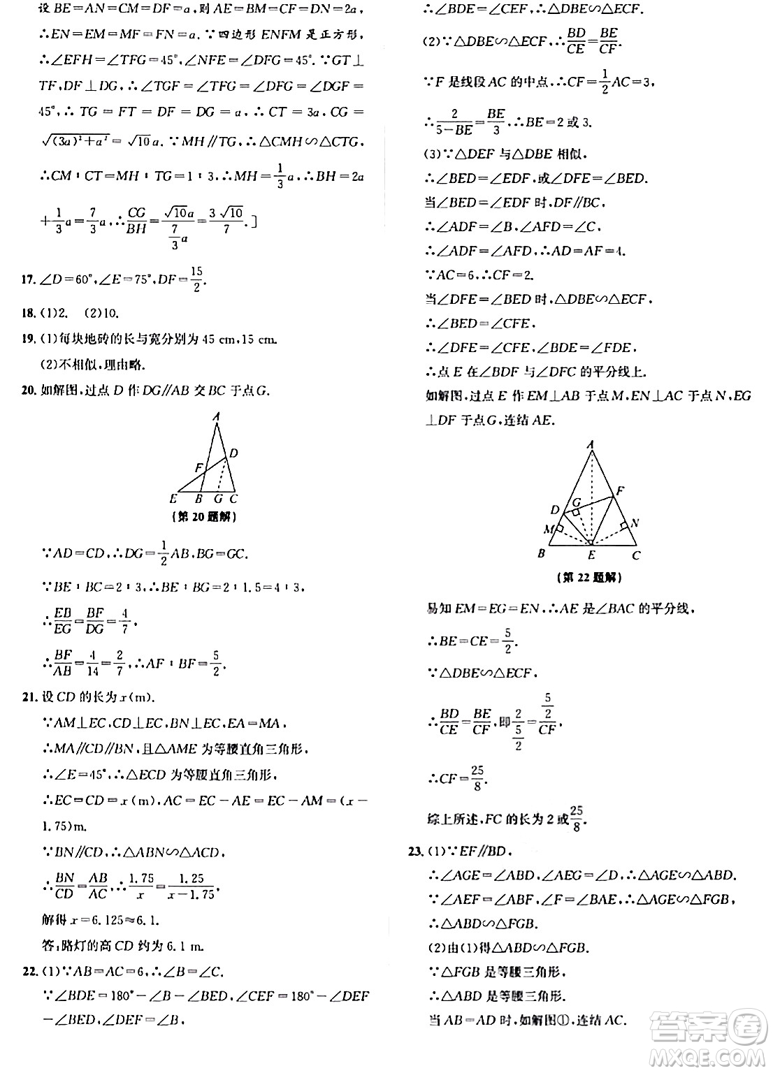 浙江教育出版社2024年春自主高效練九年級數(shù)學(xué)全一冊浙教版答案