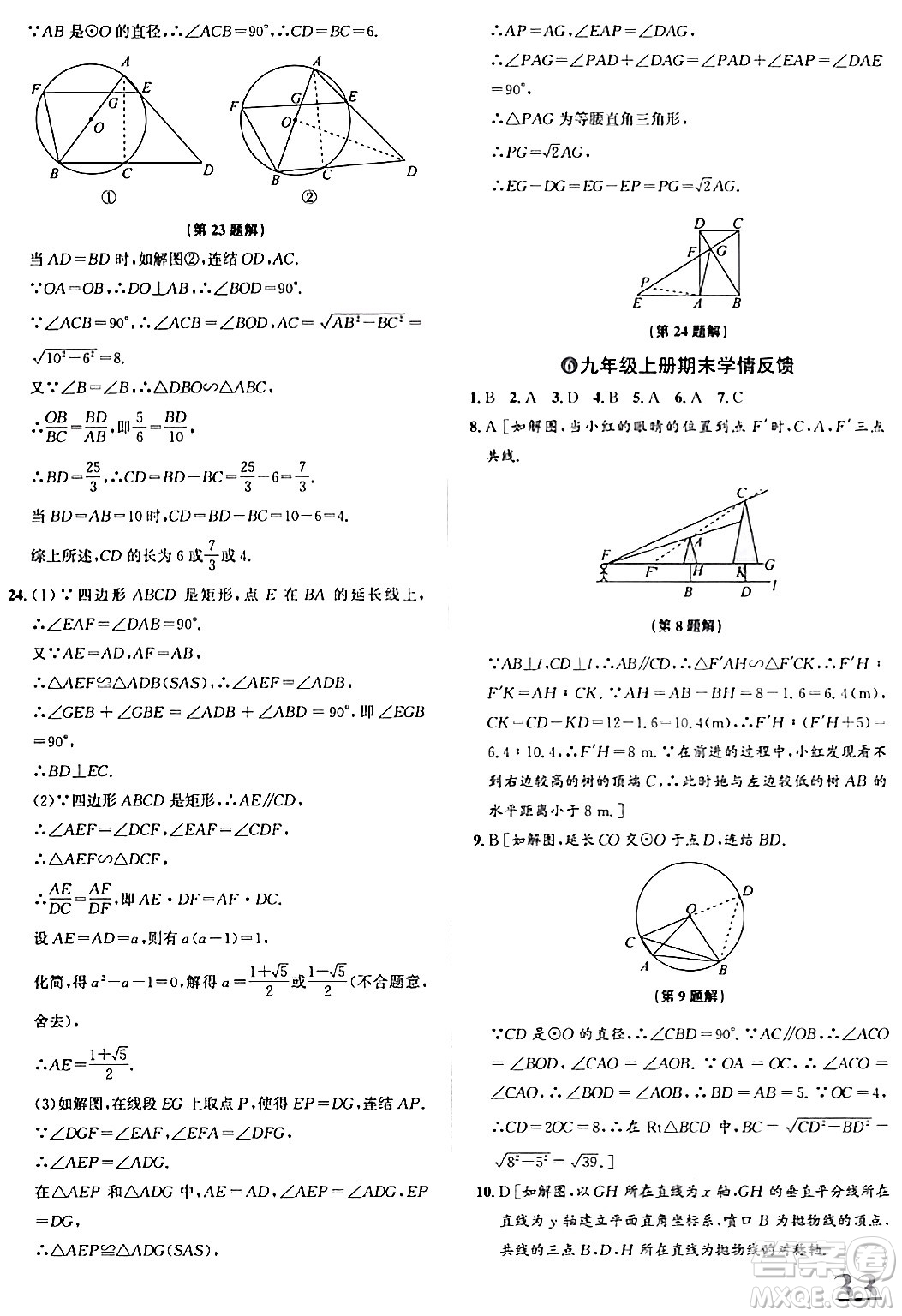 浙江教育出版社2024年春自主高效練九年級數(shù)學(xué)全一冊浙教版答案