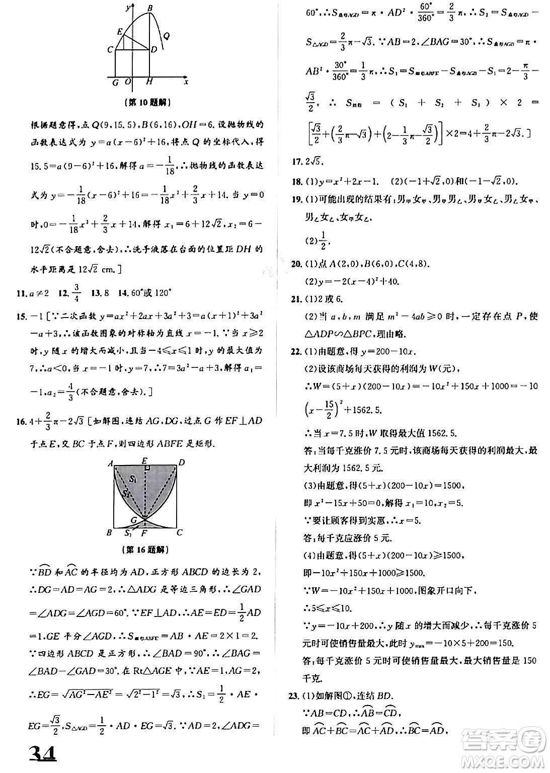 浙江教育出版社2024年春自主高效練九年級數(shù)學(xué)全一冊浙教版答案