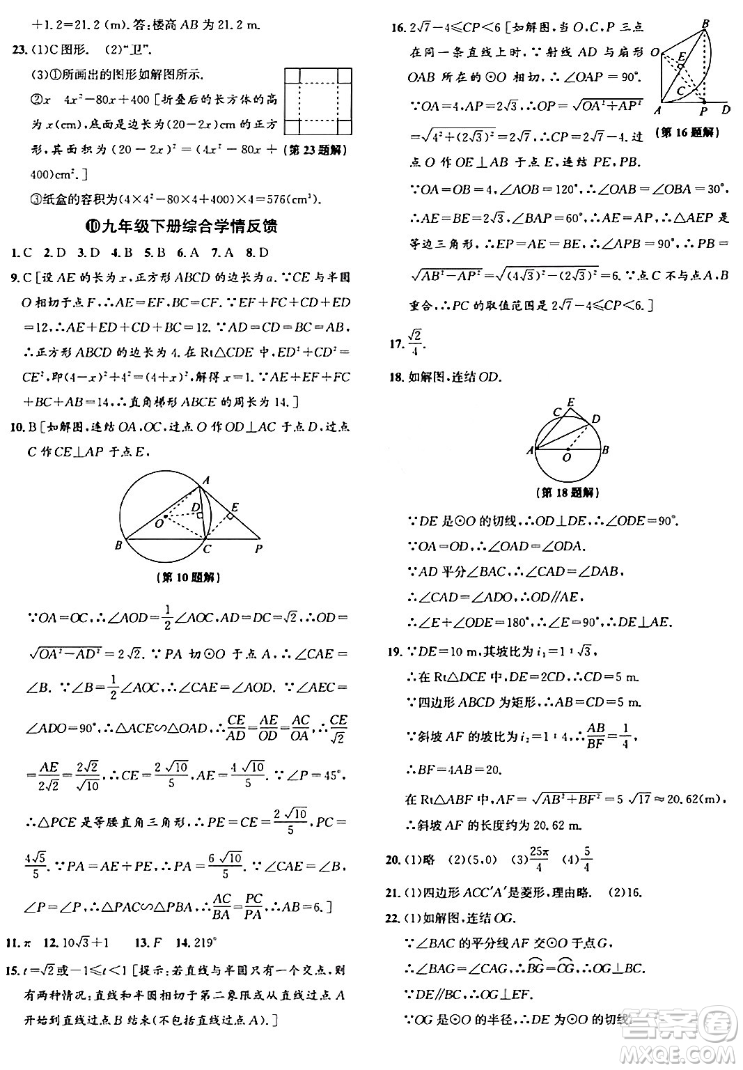 浙江教育出版社2024年春自主高效練九年級數(shù)學(xué)全一冊浙教版答案