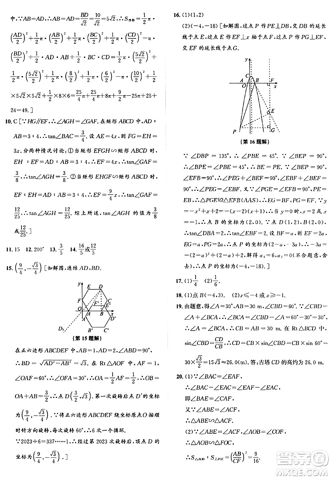 浙江教育出版社2024年春自主高效練九年級數(shù)學(xué)全一冊浙教版答案