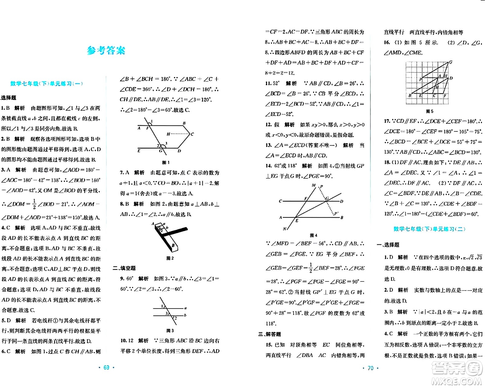 接力出版社2024年春全程檢測(cè)單元測(cè)試卷七年級(jí)數(shù)學(xué)下冊(cè)A版答案