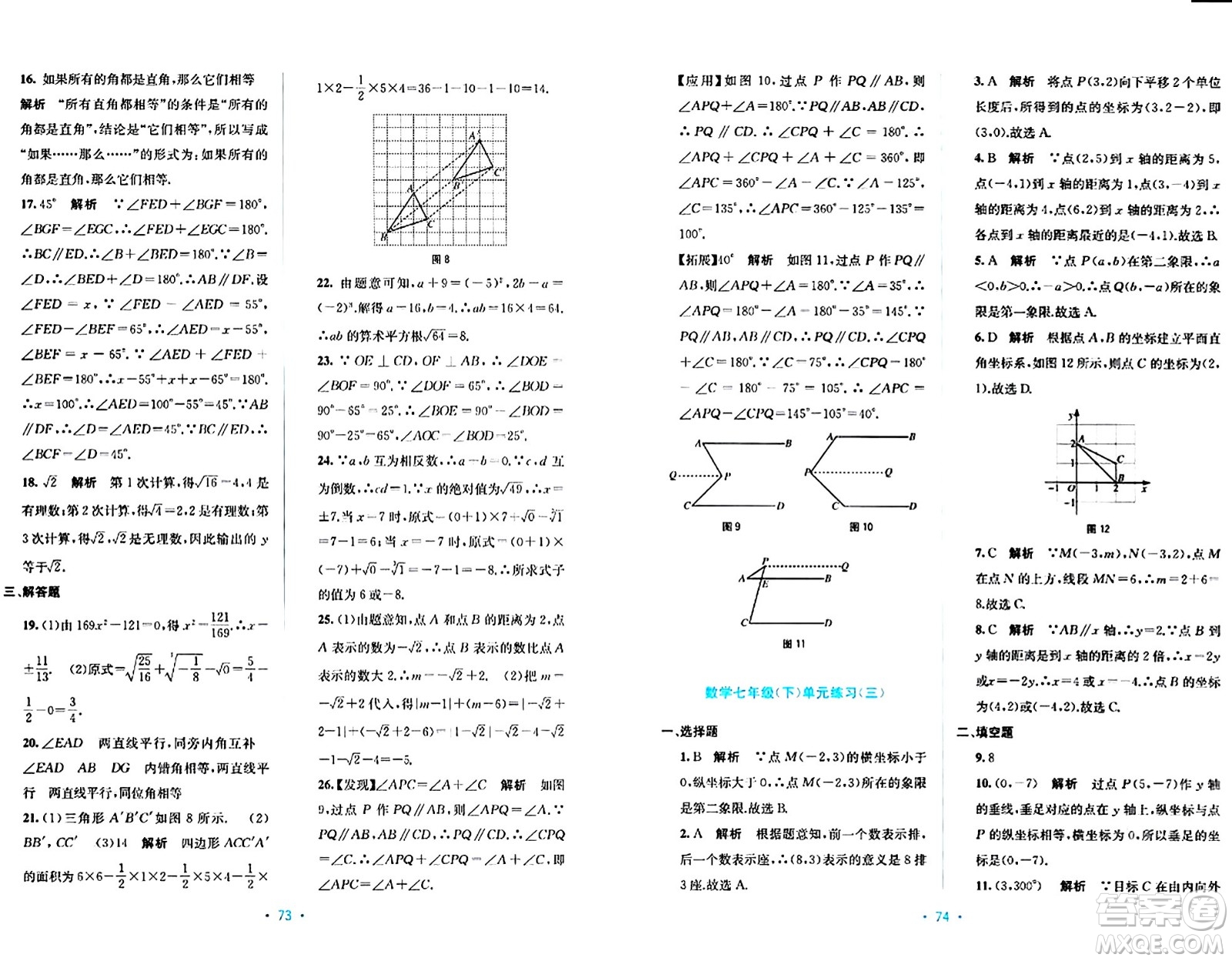 接力出版社2024年春全程檢測(cè)單元測(cè)試卷七年級(jí)數(shù)學(xué)下冊(cè)A版答案