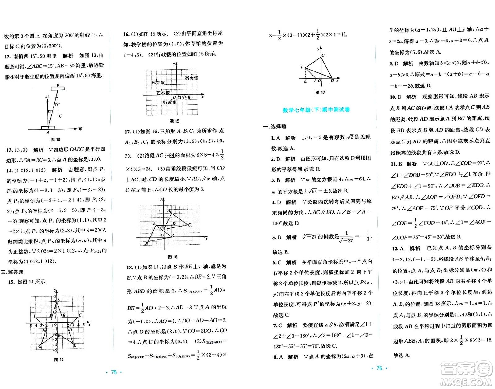 接力出版社2024年春全程檢測(cè)單元測(cè)試卷七年級(jí)數(shù)學(xué)下冊(cè)A版答案