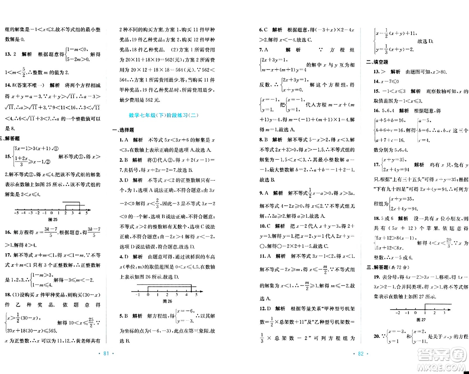 接力出版社2024年春全程檢測(cè)單元測(cè)試卷七年級(jí)數(shù)學(xué)下冊(cè)A版答案