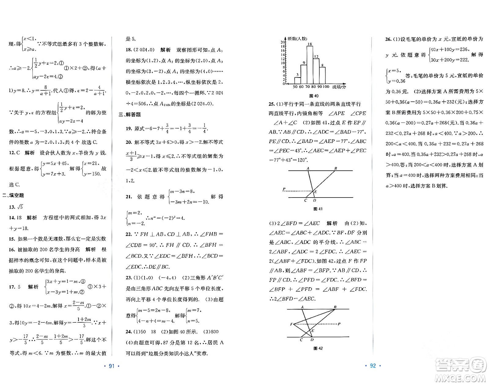 接力出版社2024年春全程檢測(cè)單元測(cè)試卷七年級(jí)數(shù)學(xué)下冊(cè)A版答案