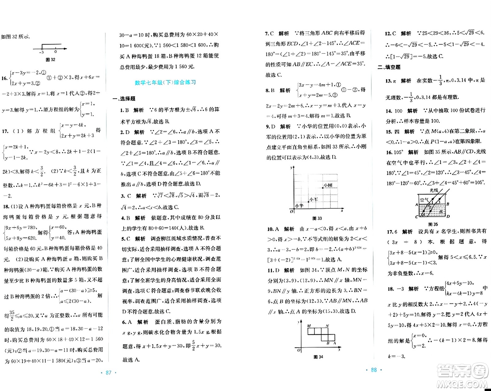 接力出版社2024年春全程檢測(cè)單元測(cè)試卷七年級(jí)數(shù)學(xué)下冊(cè)A版答案