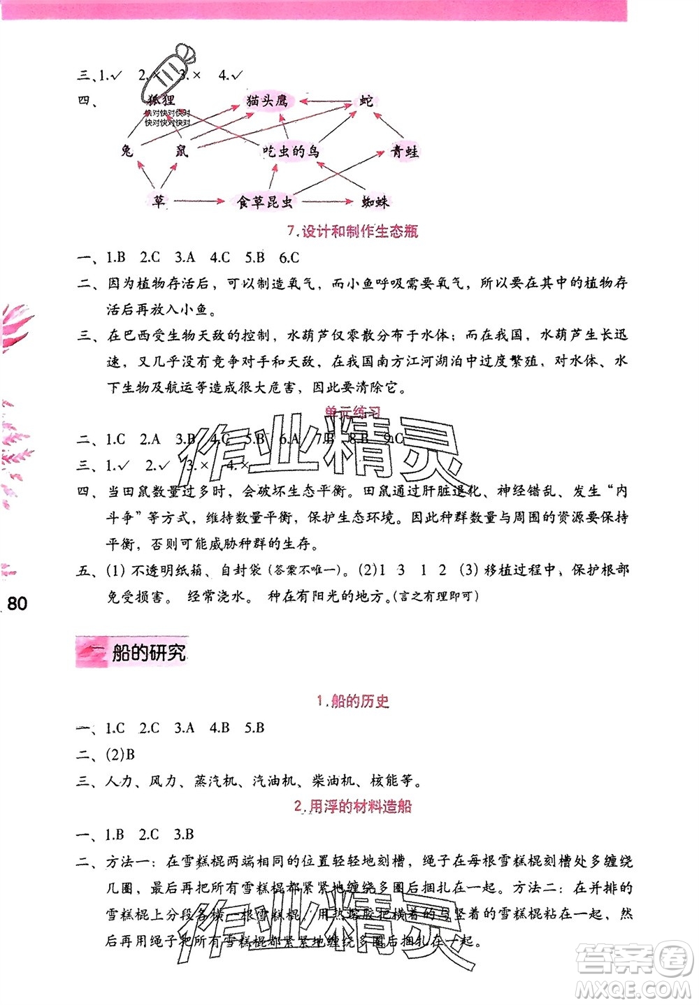 海燕出版社2024年春科學學習與鞏固五年級下冊教科版參考答案