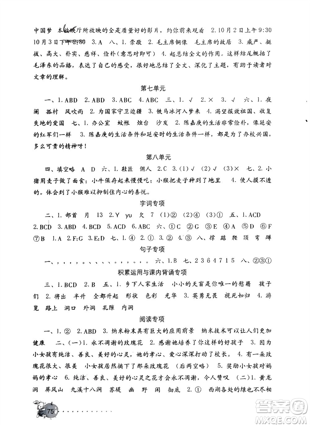 海燕出版社2024年春語文學習與鞏固測試卷四年級下冊人教版參考答案