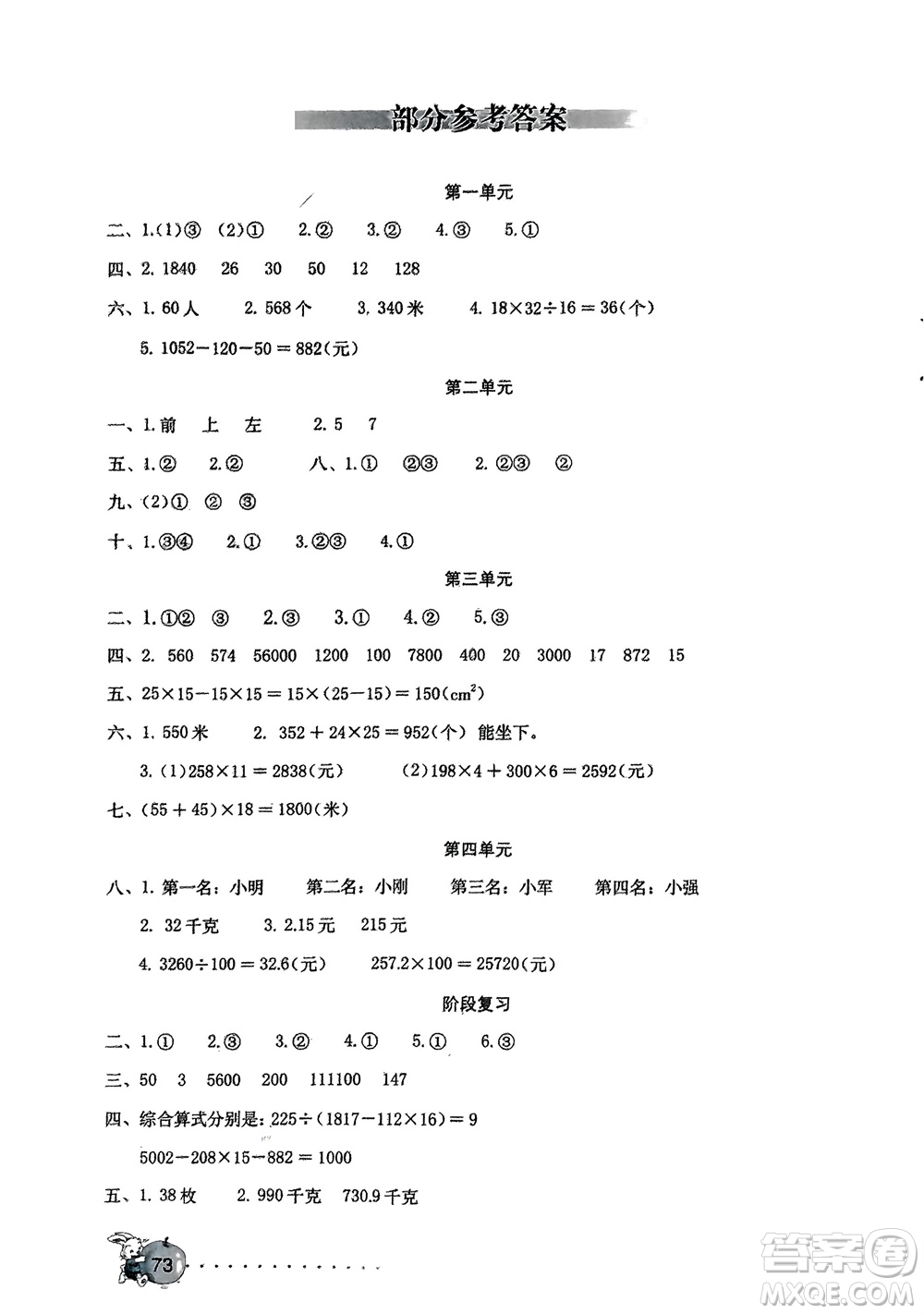 海燕出版社2024年春數(shù)學(xué)學(xué)習(xí)與鞏固測試卷四年級下冊人教版參考答案