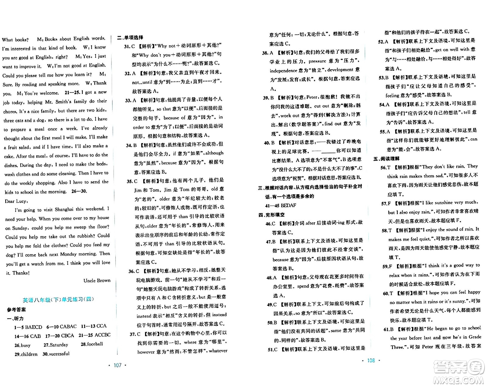 接力出版社2024年春全程檢測單元測試卷八年級英語下冊A版答案