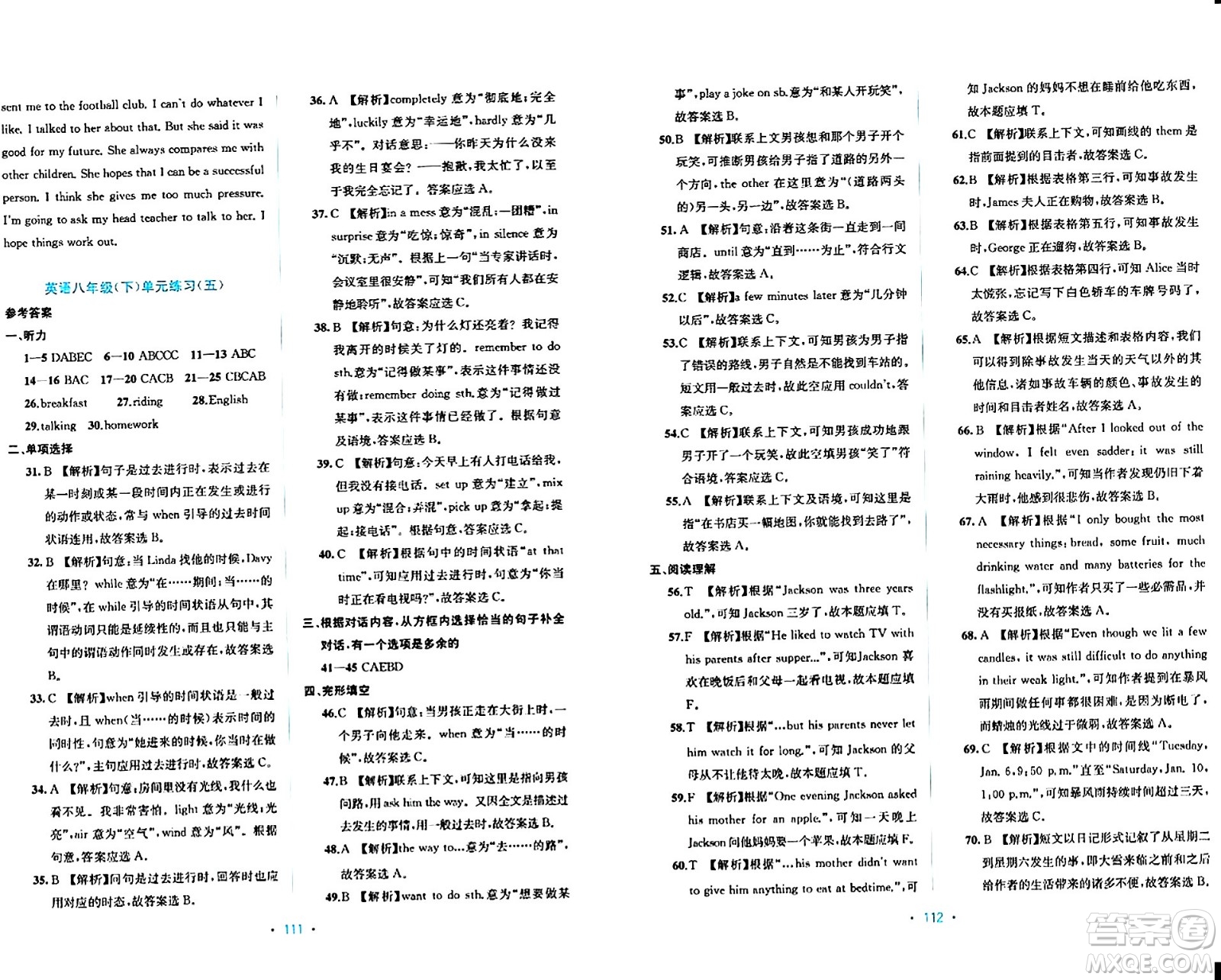 接力出版社2024年春全程檢測單元測試卷八年級英語下冊A版答案