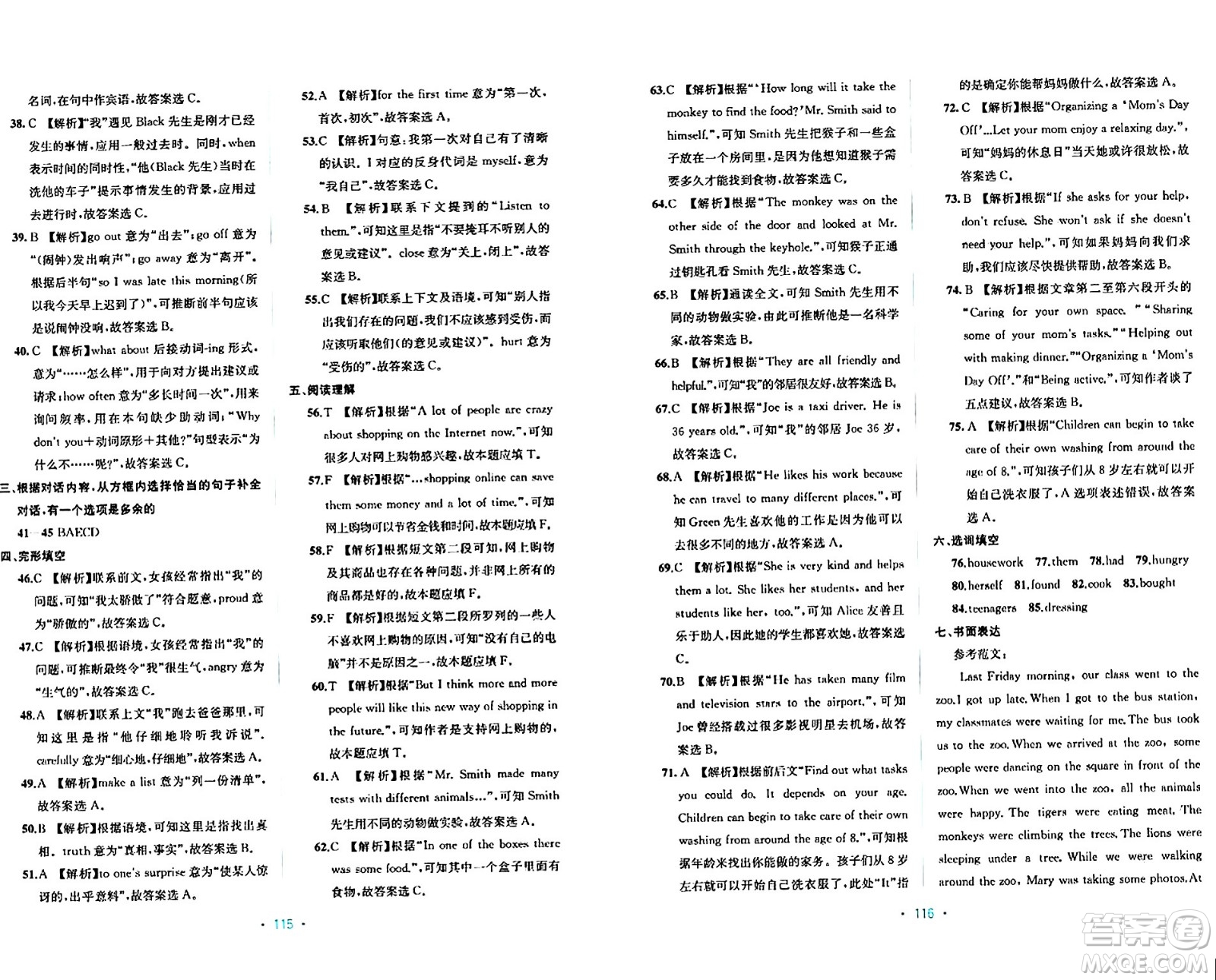 接力出版社2024年春全程檢測單元測試卷八年級英語下冊A版答案