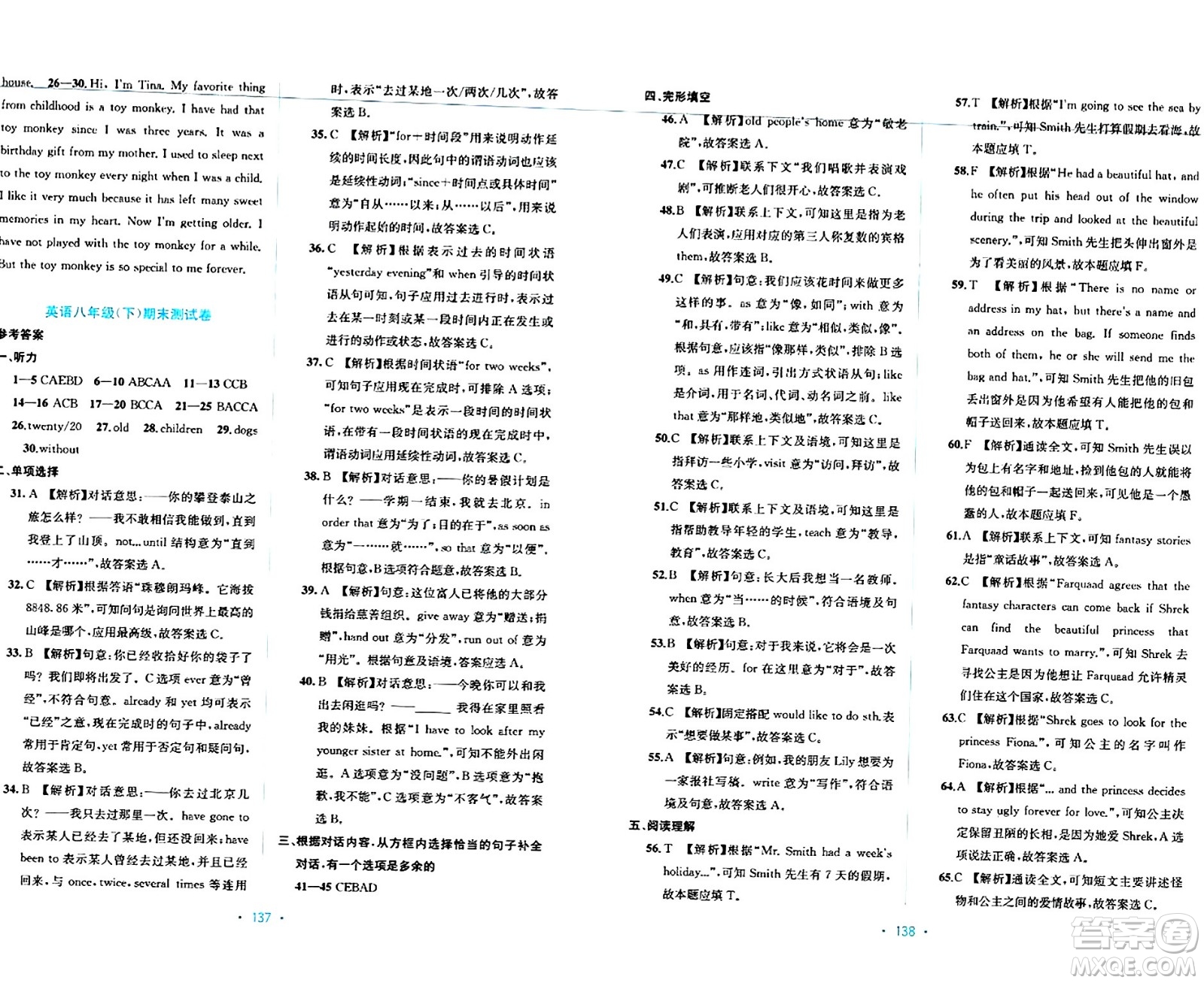 接力出版社2024年春全程檢測單元測試卷八年級英語下冊A版答案