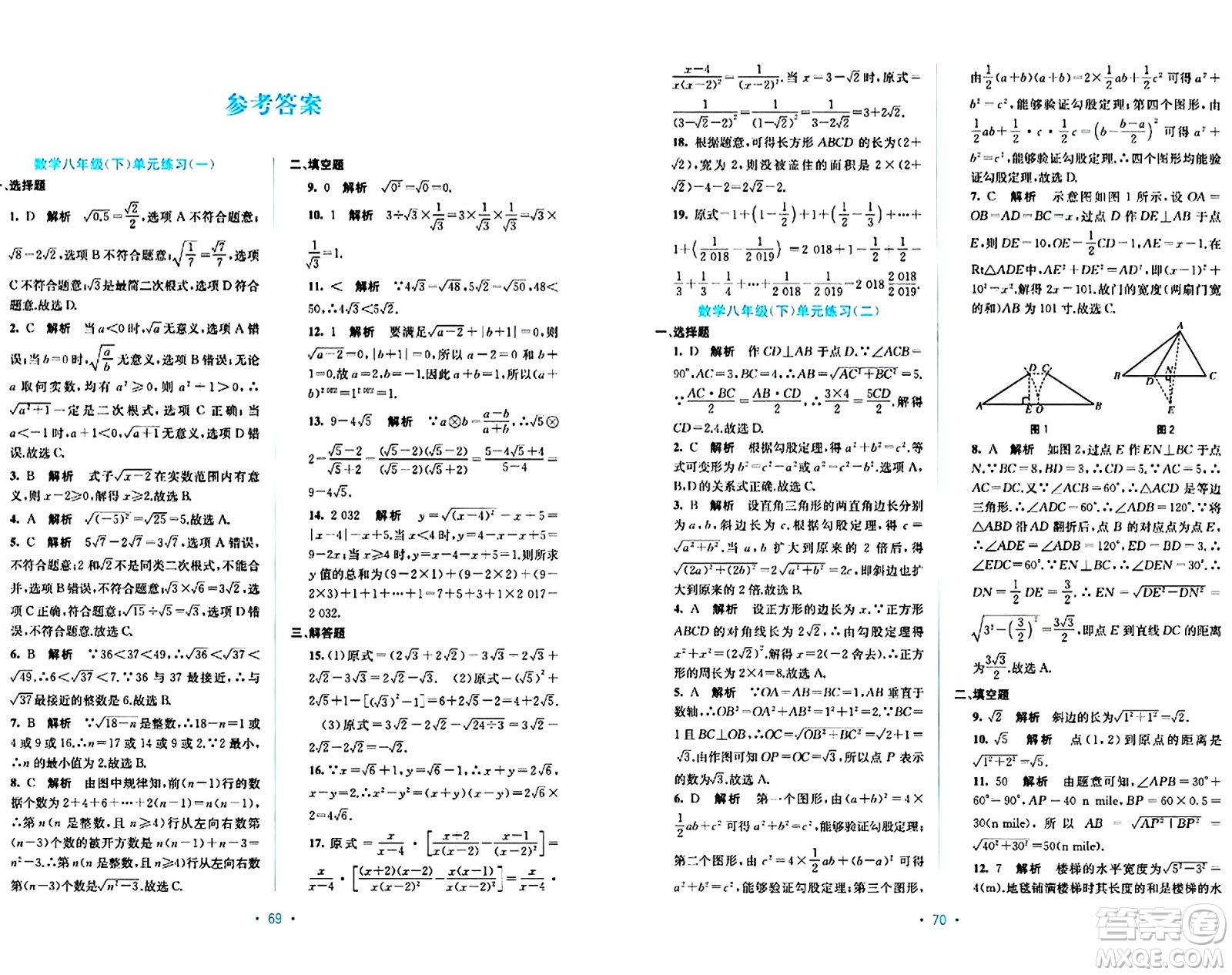 接力出版社2024年春全程檢測(cè)單元測(cè)試卷八年級(jí)數(shù)學(xué)下冊(cè)A版答案