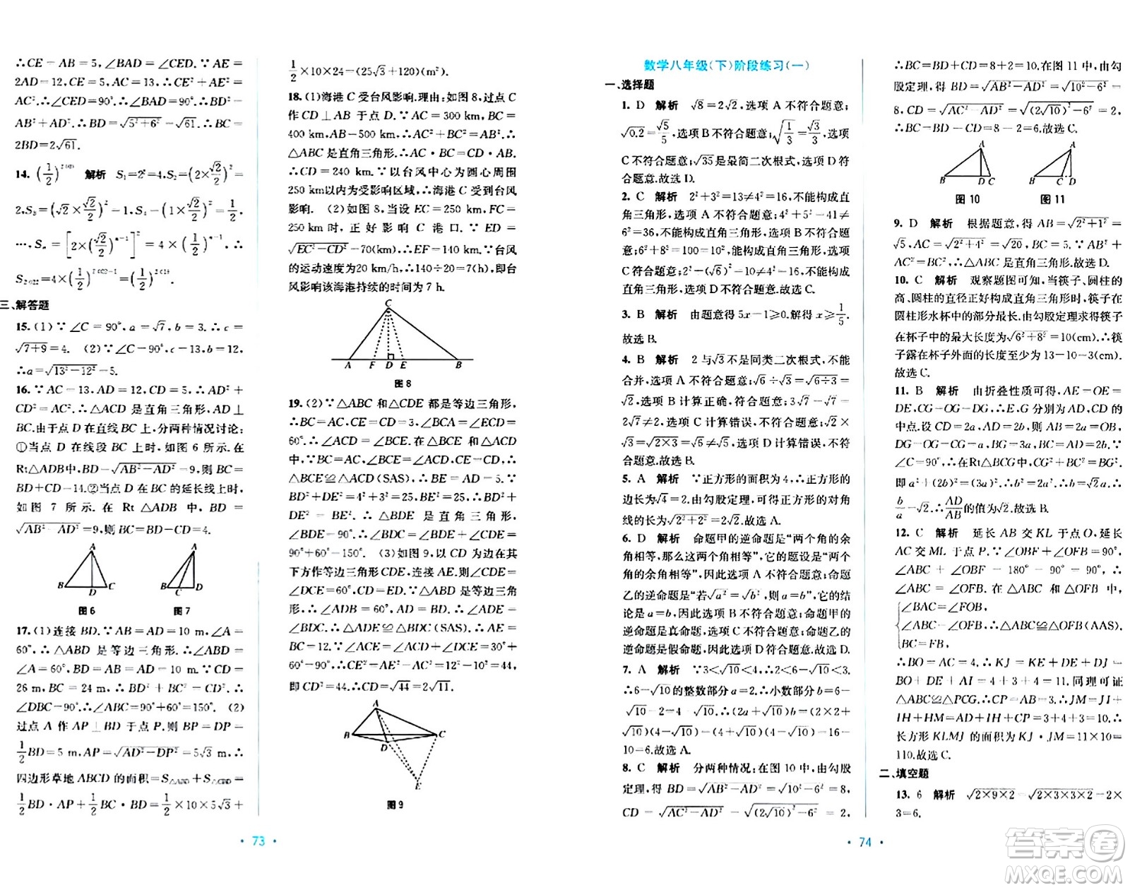 接力出版社2024年春全程檢測(cè)單元測(cè)試卷八年級(jí)數(shù)學(xué)下冊(cè)A版答案