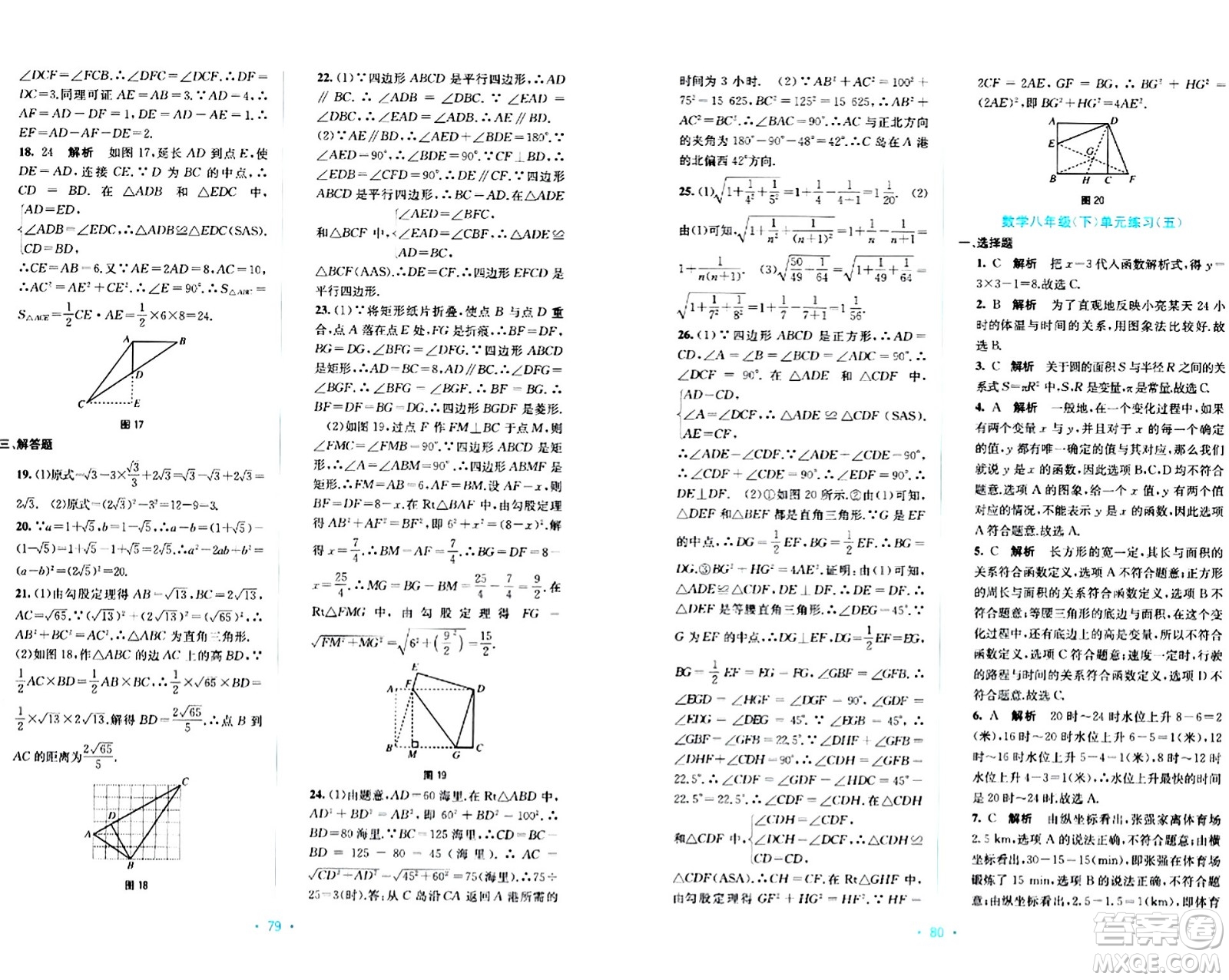 接力出版社2024年春全程檢測(cè)單元測(cè)試卷八年級(jí)數(shù)學(xué)下冊(cè)A版答案