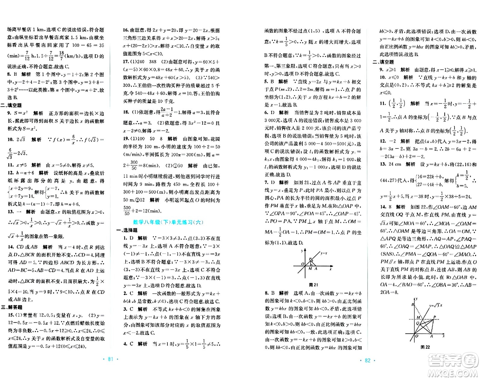 接力出版社2024年春全程檢測(cè)單元測(cè)試卷八年級(jí)數(shù)學(xué)下冊(cè)A版答案