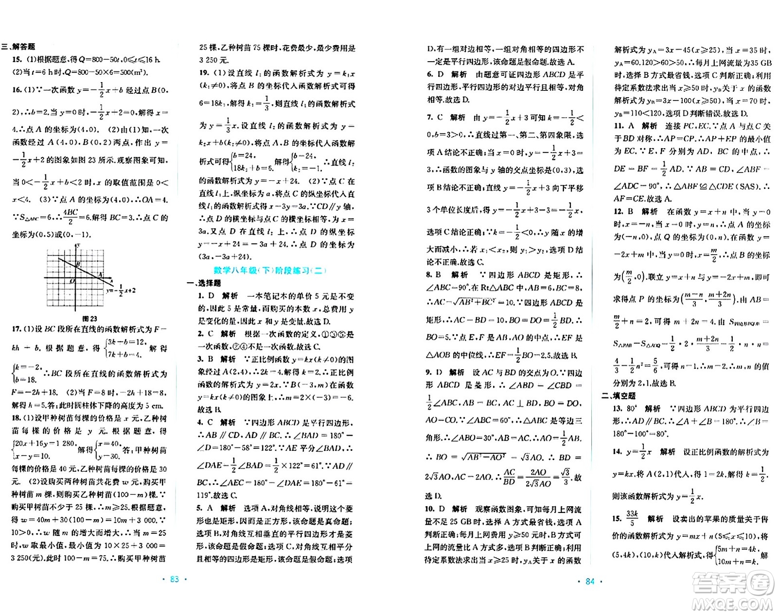 接力出版社2024年春全程檢測(cè)單元測(cè)試卷八年級(jí)數(shù)學(xué)下冊(cè)A版答案