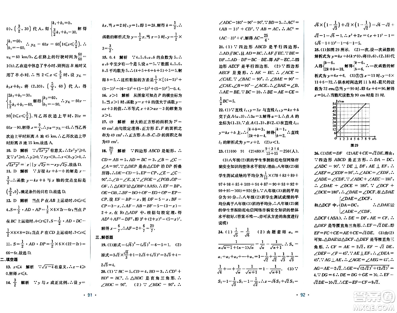 接力出版社2024年春全程檢測(cè)單元測(cè)試卷八年級(jí)數(shù)學(xué)下冊(cè)A版答案