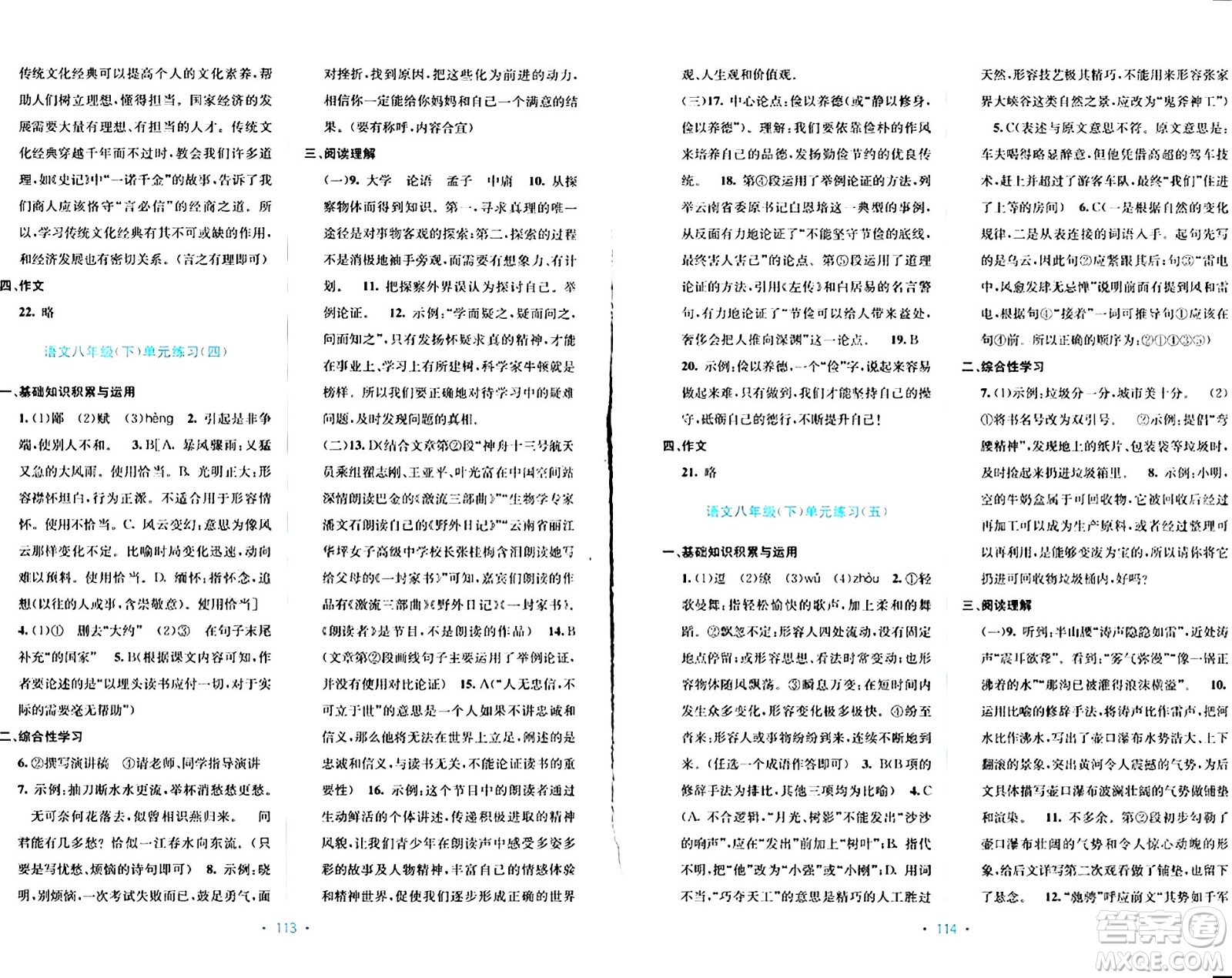 接力出版社2024年春全程檢測(cè)單元測(cè)試卷八年級(jí)語(yǔ)文下冊(cè)A版答案