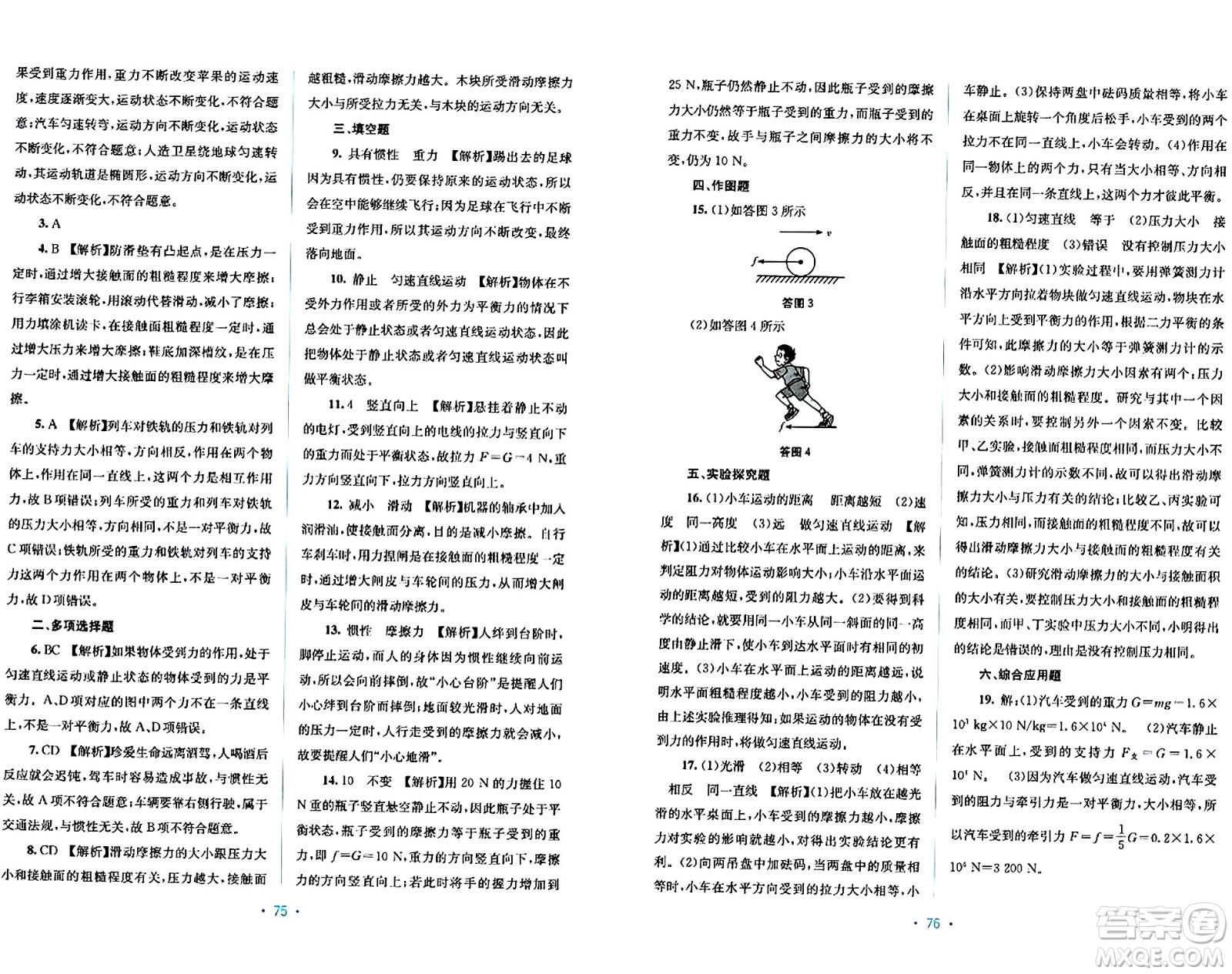 接力出版社2024年春全程檢測單元測試卷八年級物理下冊A版答案